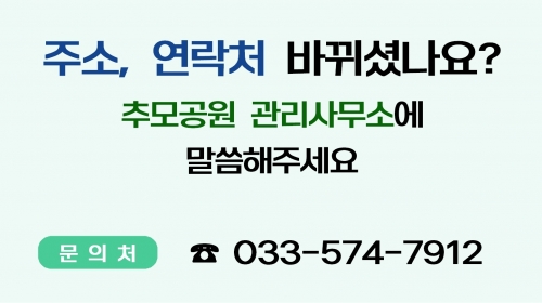 연락처 변동 시 안내 요청