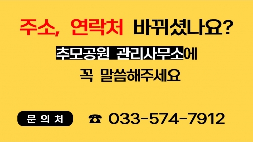 주소, 연락처 변동 시 안내